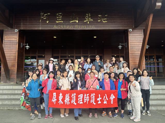 會員健康促進活動~阿里山二日遊